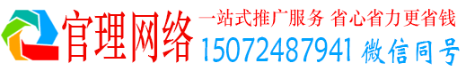 荔湾官理百度推广
